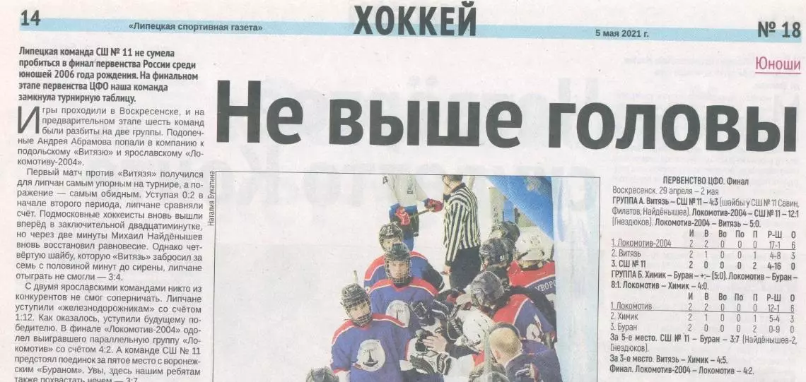 Хоккей Юноши Липецк 2019 год