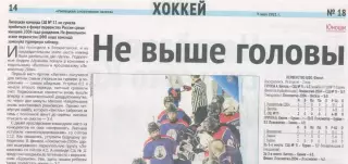 Хоккей Юноши Липецк 2019 год