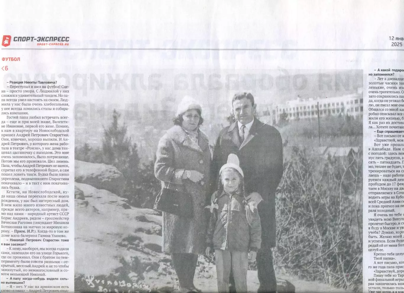 СПОРТ-ЭКСПРЕСС 12 января 2026 года Спартак Москва Олег Романцев Никита Симонян 2