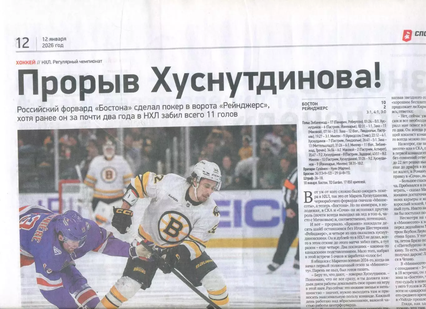 СПОРТ-ЭКСПРЕСС 12 января 2026 года Спартак Москва Олег Романцев Никита Симонян 3