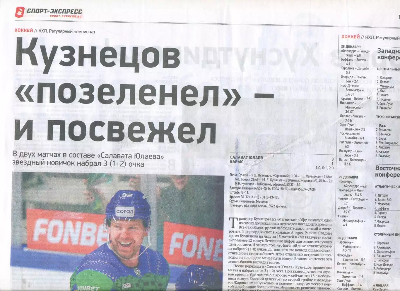 СПОРТ-ЭКСПРЕСС 12 января 2026 года Спартак Москва Олег Романцев Никита Симонян 5