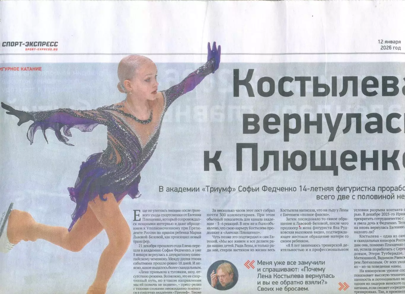 СПОРТ-ЭКСПРЕСС 12 января 2026 года Спартак Москва Олег Романцев Никита Симонян 6