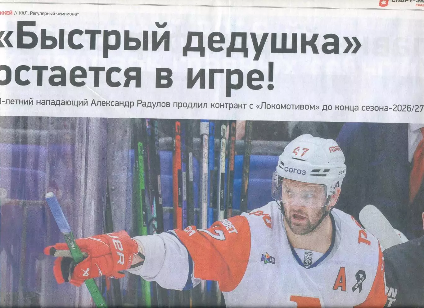 СПОРТ-ЭКСПРЕСС 12 января 2026 года Спартак Москва Олег Романцев Никита Симонян 7