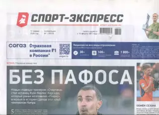 СПОРТ-ЭКСПРЕСС 12 января 2026 года Спартак Москва Олег Романцев Никита Симонян