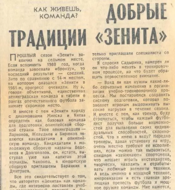 Зенит Ленинград 1983