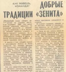 Зенит Ленинград 1983