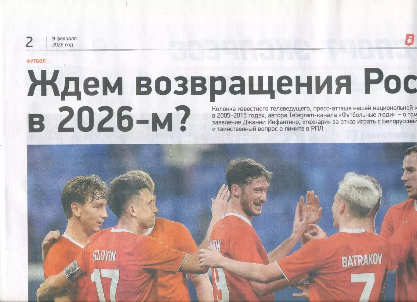 СПОРТ-ЭКСПРЕСС 9 февраля 2026 Олимпиада Матч звезд КХЛ МХЛ Северсталь кубок РПЛ 1