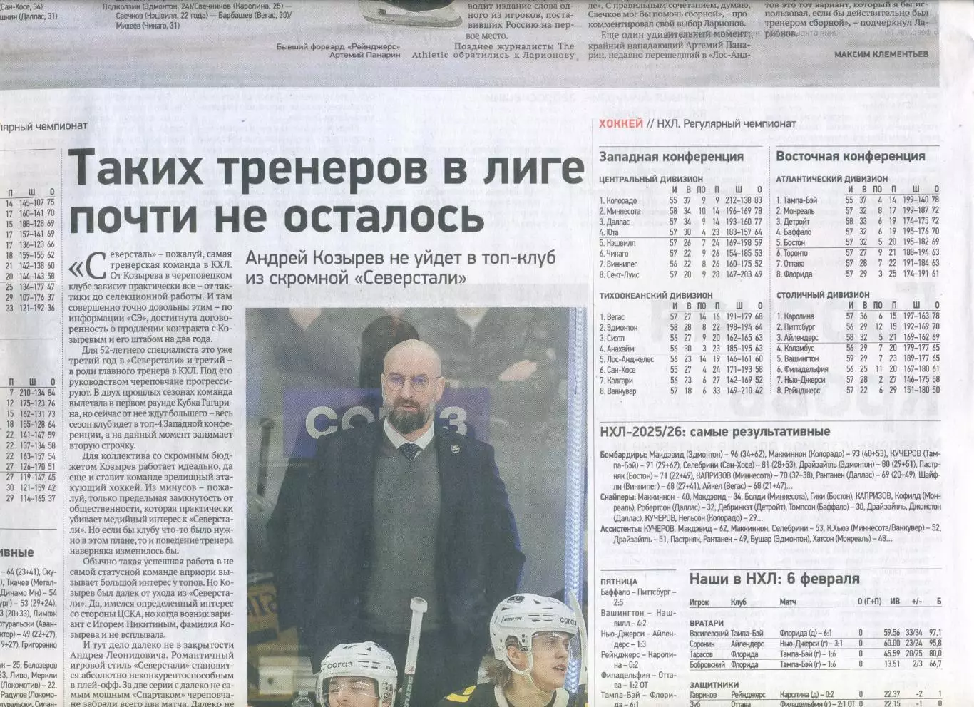 СПОРТ-ЭКСПРЕСС 9 февраля 2026 Олимпиада Матч звезд КХЛ МХЛ Северсталь кубок РПЛ 6