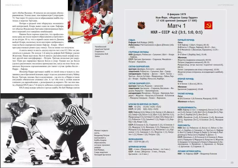 Кубок Вызова 1979 цветной альбом PDF файл 2