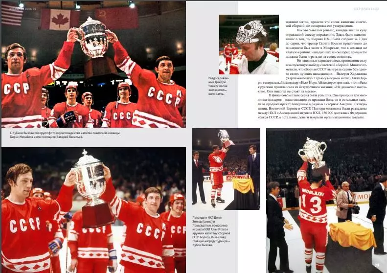 Кубок Вызова 1979 цветной альбом PDF файл 4