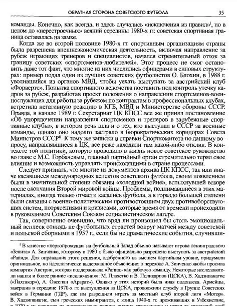 ИГРА МИЛЛИОНОВ ПОД ПАРТИЙНЫМ КОНТРОЛЕМ Советский футбол по документам ЦК КПСС 2