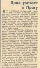 Приз Недели 1982 Спартак Москва Славия Прага