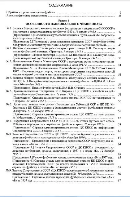 ИГРА МИЛЛИОНОВ ПОД ПАРТИЙНЫМ КОНТРОЛЕМ Советский футбол по документам ЦК КПСС 3