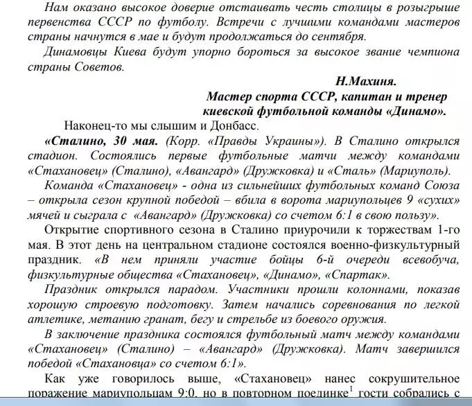 Футбольное ретро Донбасса PDF-файл 1