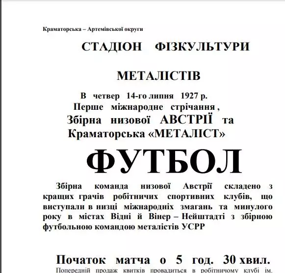 Футбольное ретро Донбасса PDF-файл 2