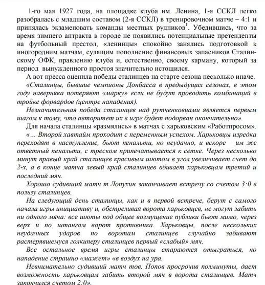 Футбольное ретро Донбасса PDF-файл 3