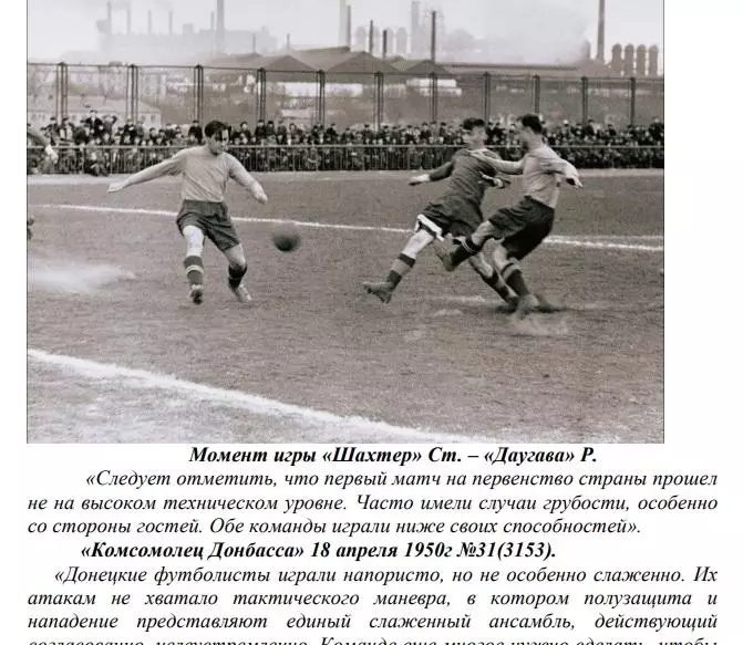 Футбольное ретро Донбасса PDF-файл 4
