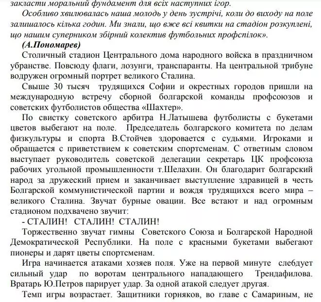 Футбольное ретро Донбасса PDF-файл 5