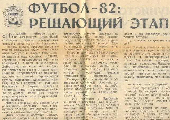 Чемпионат мира по футболу 1982 обзор