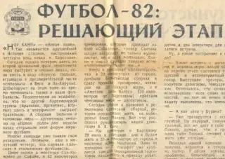 Чемпионат мира по футболу 1982 обзор