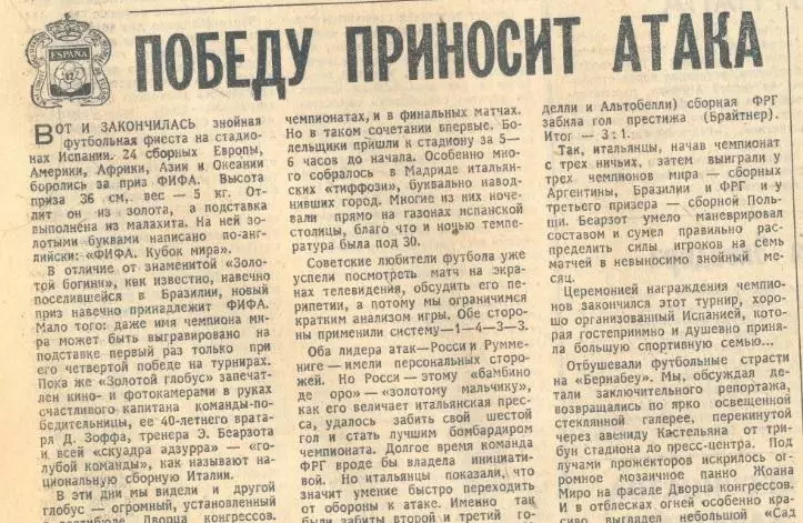 Италия - чемпион мира по футболу 1982