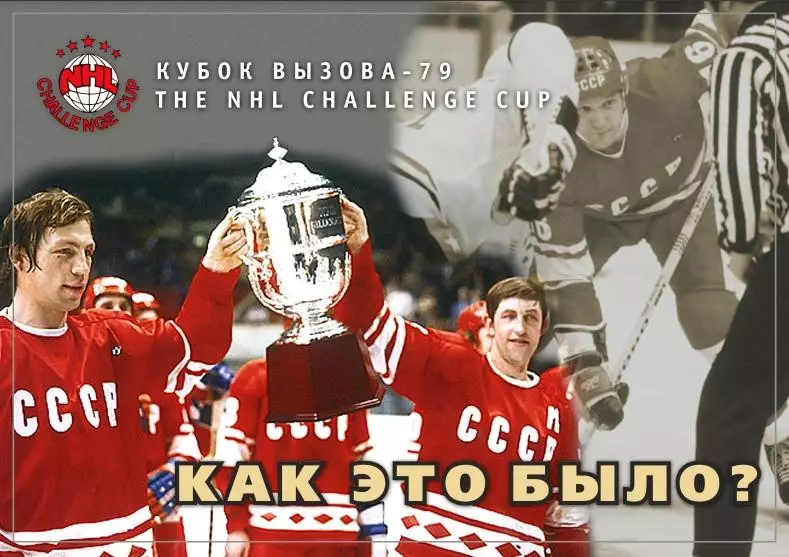 Кубок Вызова 1979 цветной альбом PDF файл