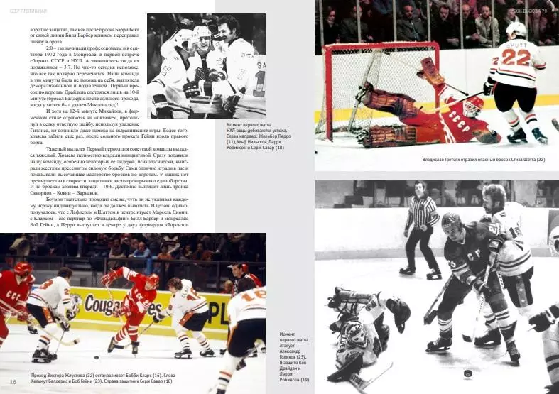 Кубок Вызова 1979 цветной альбом PDF файл 3