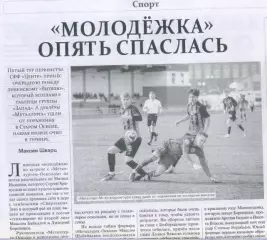 Металлург Старый Оскол - Металлург-м Липецк 2026