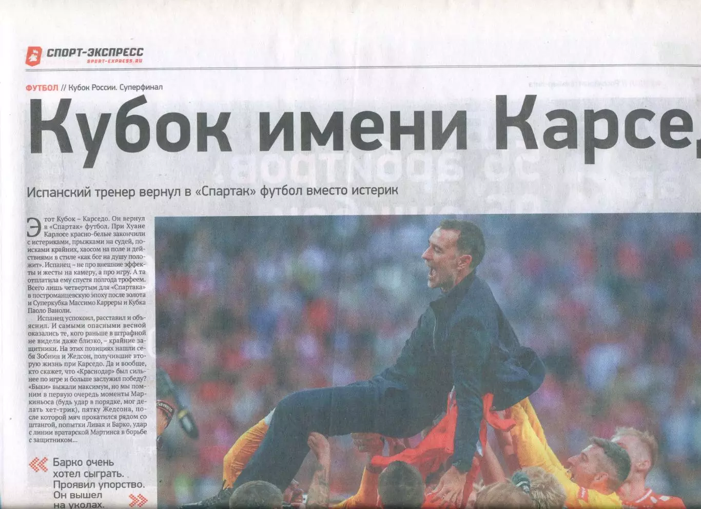 СПОРТ-ЭКСПРЕСС 25 мая 2026 Спартак -обладатель Кубка Локомотив Ярославль Карпов 2