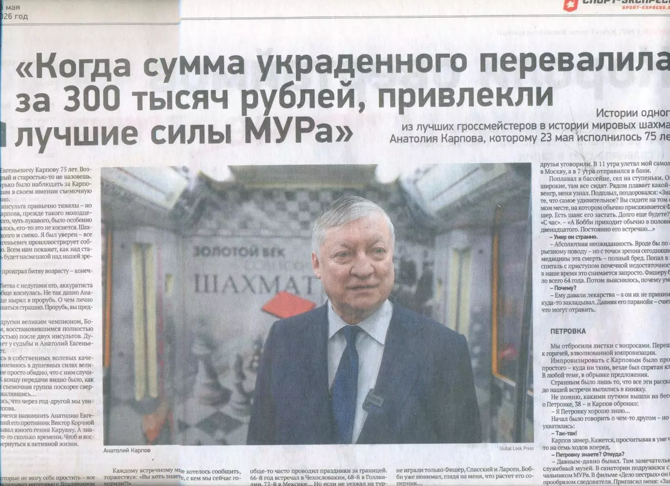 СПОРТ-ЭКСПРЕСС 25 мая 2026 Спартак -обладатель Кубка Локомотив Ярославль Карпов 7