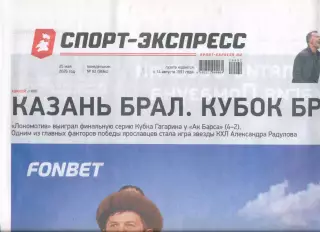 СПОРТ-ЭКСПРЕСС 25 мая 2026 Спартак -обладатель Кубка Локомотив Ярославль Карпов