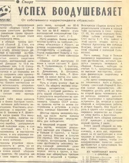 Чемпионат мира Испания 1982 СССР-Шотландия и др.