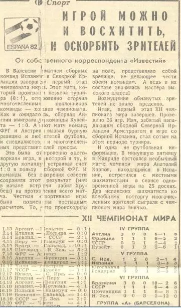 Чемпионат мира Испания 1982 договорняк ФРГ-Австрия и др.