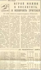 Чемпионат мира Испания 1982 договорняк ФРГ-Австрия и др.