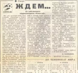Чемпионат мира по футболу Испания 1982 год