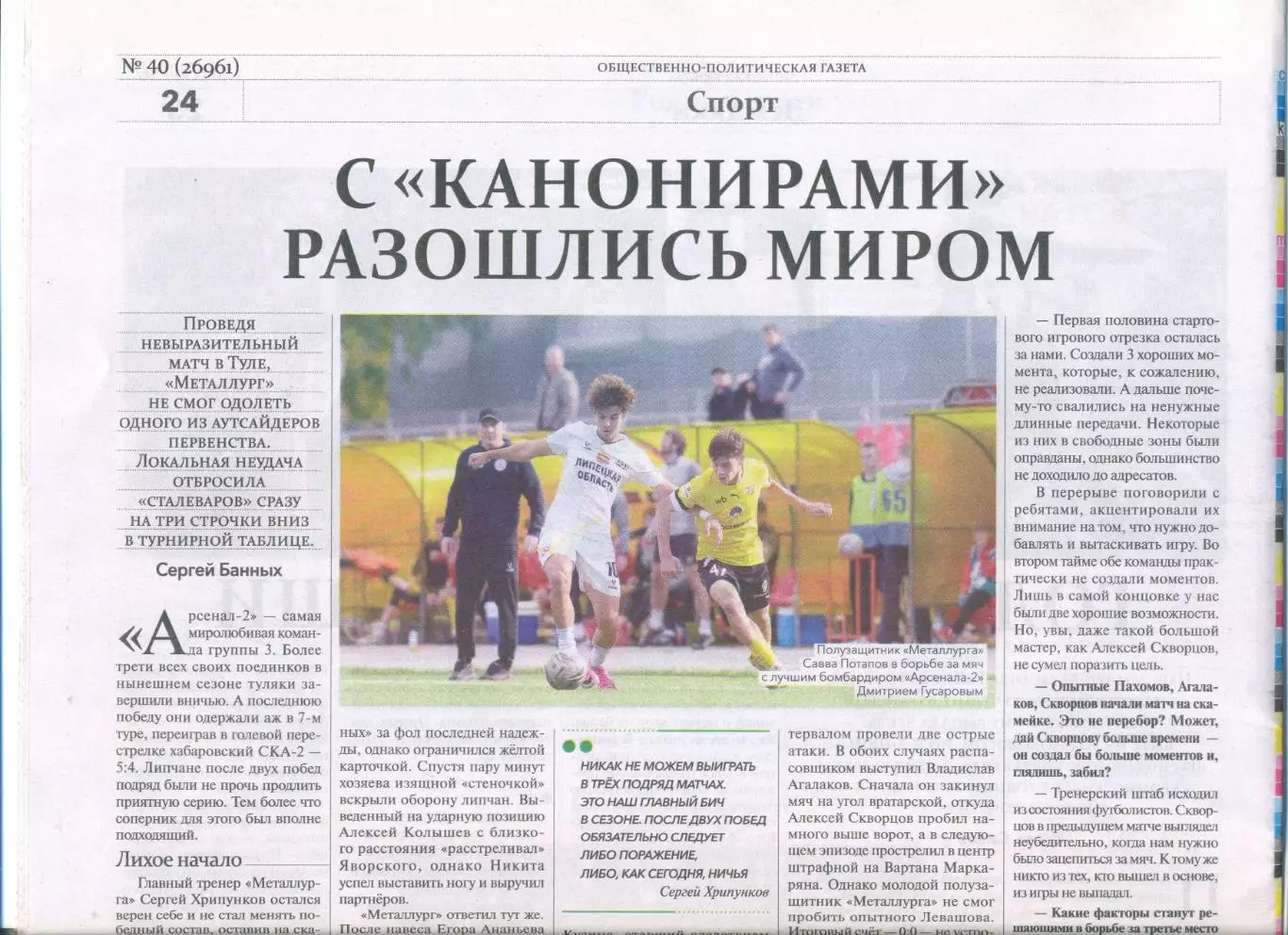 Арсенал-2 Тула - Металлург Липецк 2026