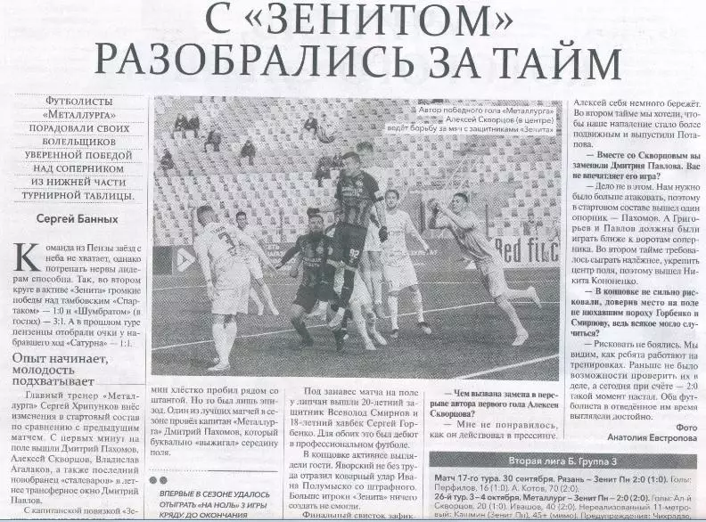 Металлург Липецк - Зенит Пенза 2026