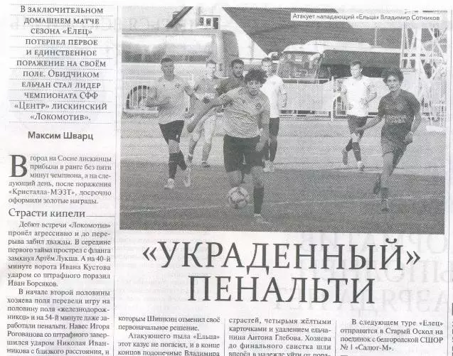ФК Елец - Локомотив Лиски 2026