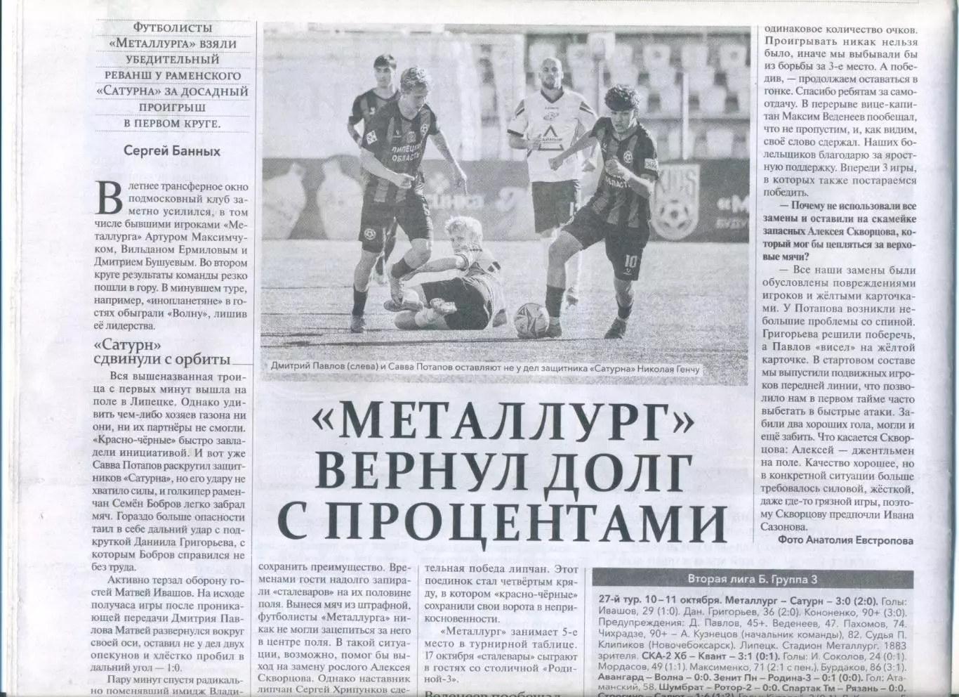 Металлург Липецк - Сатурн Раменское 2026