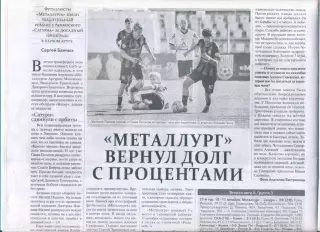 Металлург Липецк - Сатурн Раменское 2026
