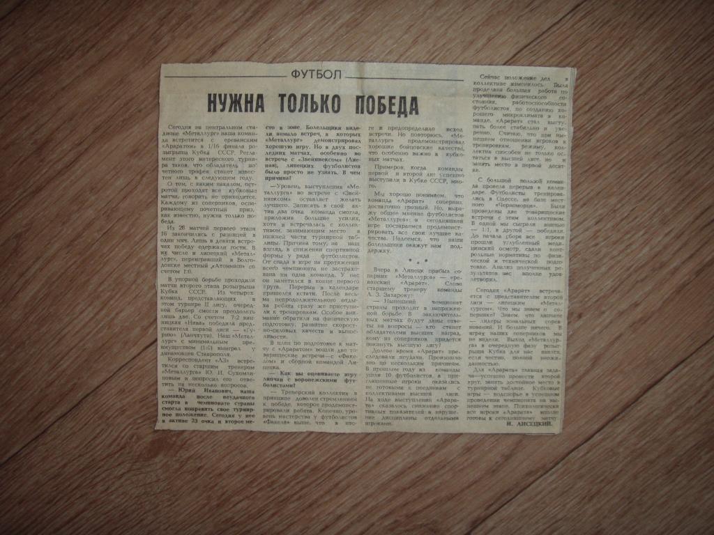 нужна только победа 1985