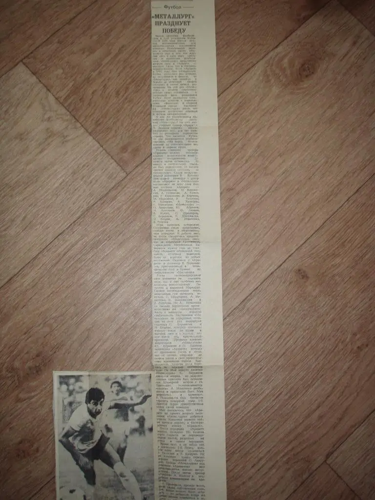 металлург липецк--арарат ереван 1985