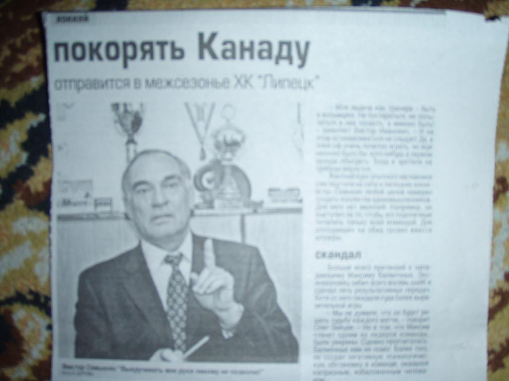 покорять канаду. межсезонье хк липецк 2005