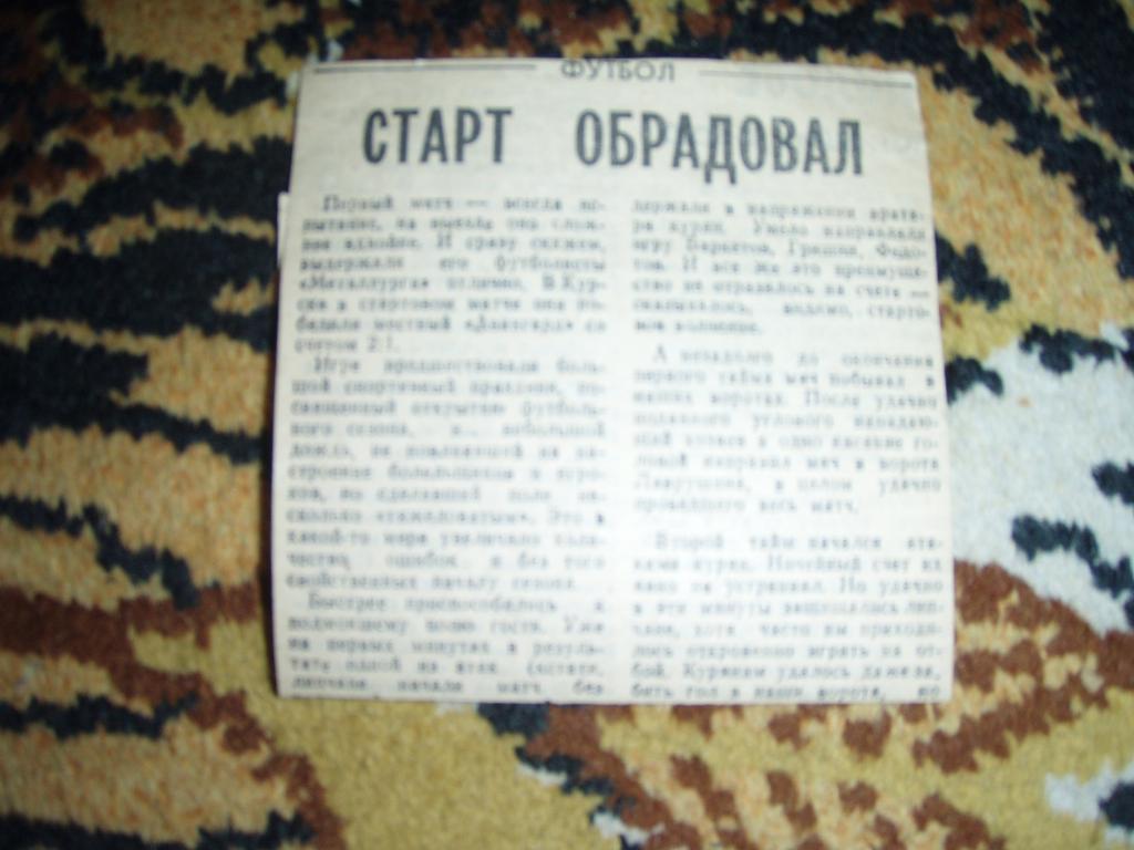 старт обрадовал авангард курск--металлург липецк 1983