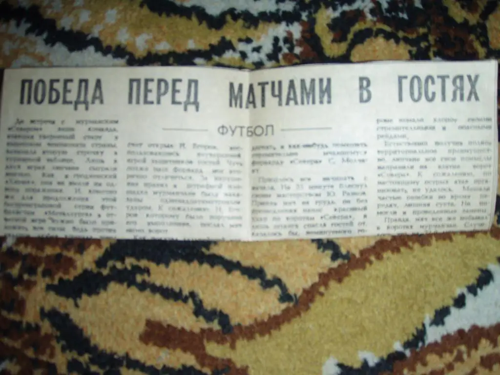 победа перед матчами в гостях металлург липецк--север мурманск 1983