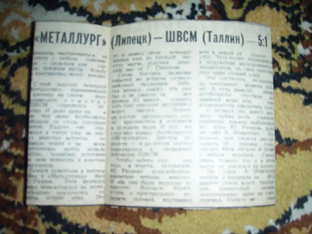 металлург липецк--швсм таллин-- 5:1 1983