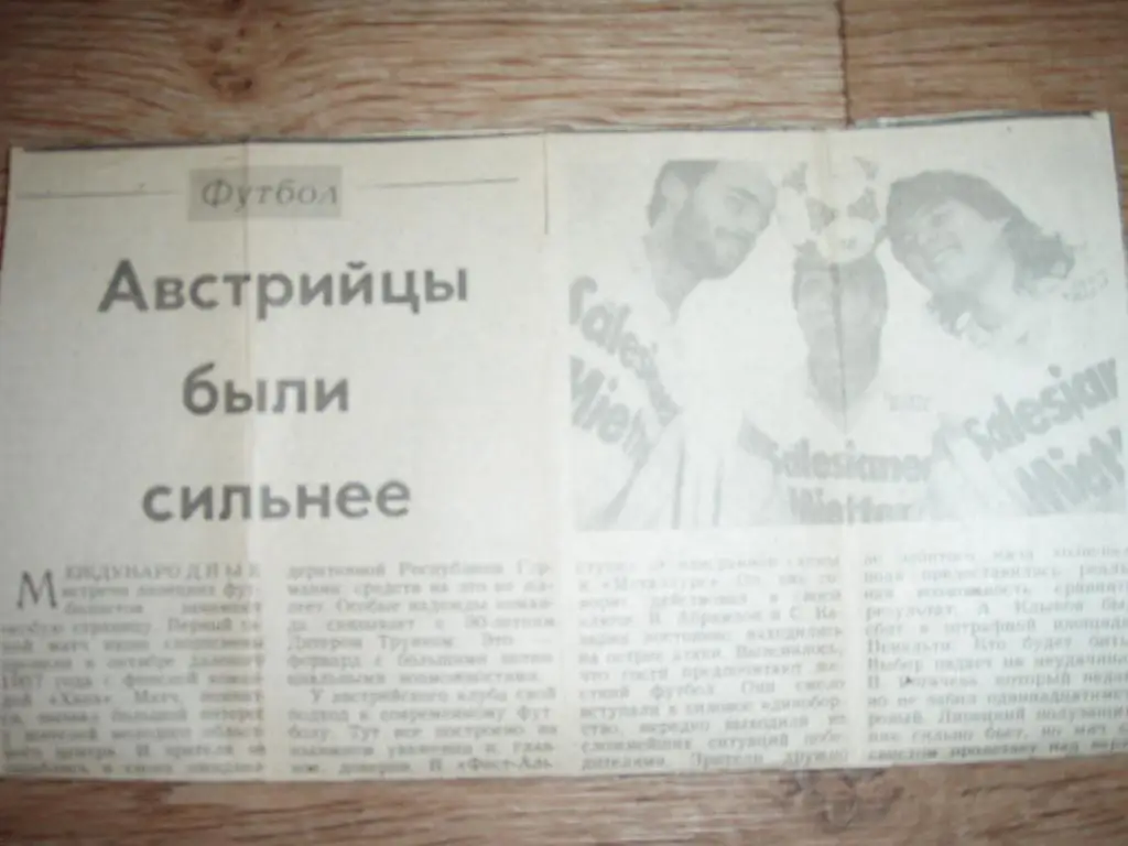 австрийцы были сильнее металлург липецк--фест-альпини австрия 1989