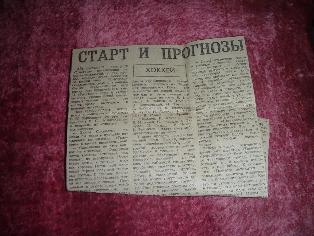 старт и прогнозы трактор липецк 1986