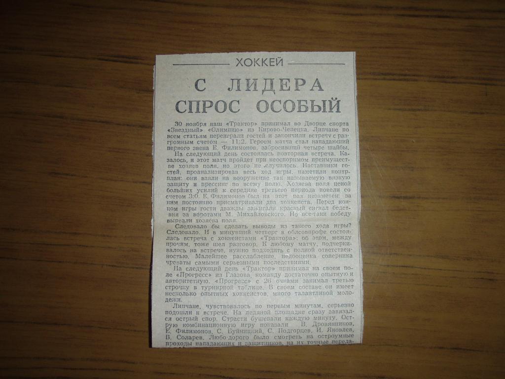 С лидера спрос особый. Трактор Липецк--Прогресс Глазов 1987