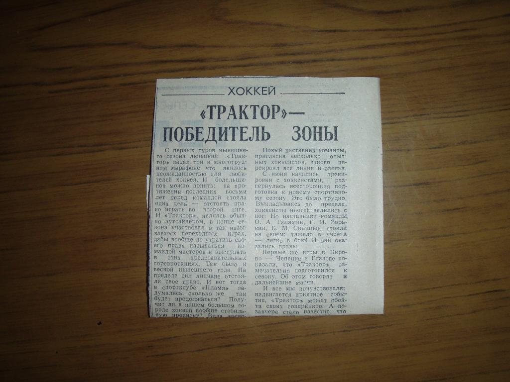 Трактор - победитель зоны. Трактор Липецк 1987